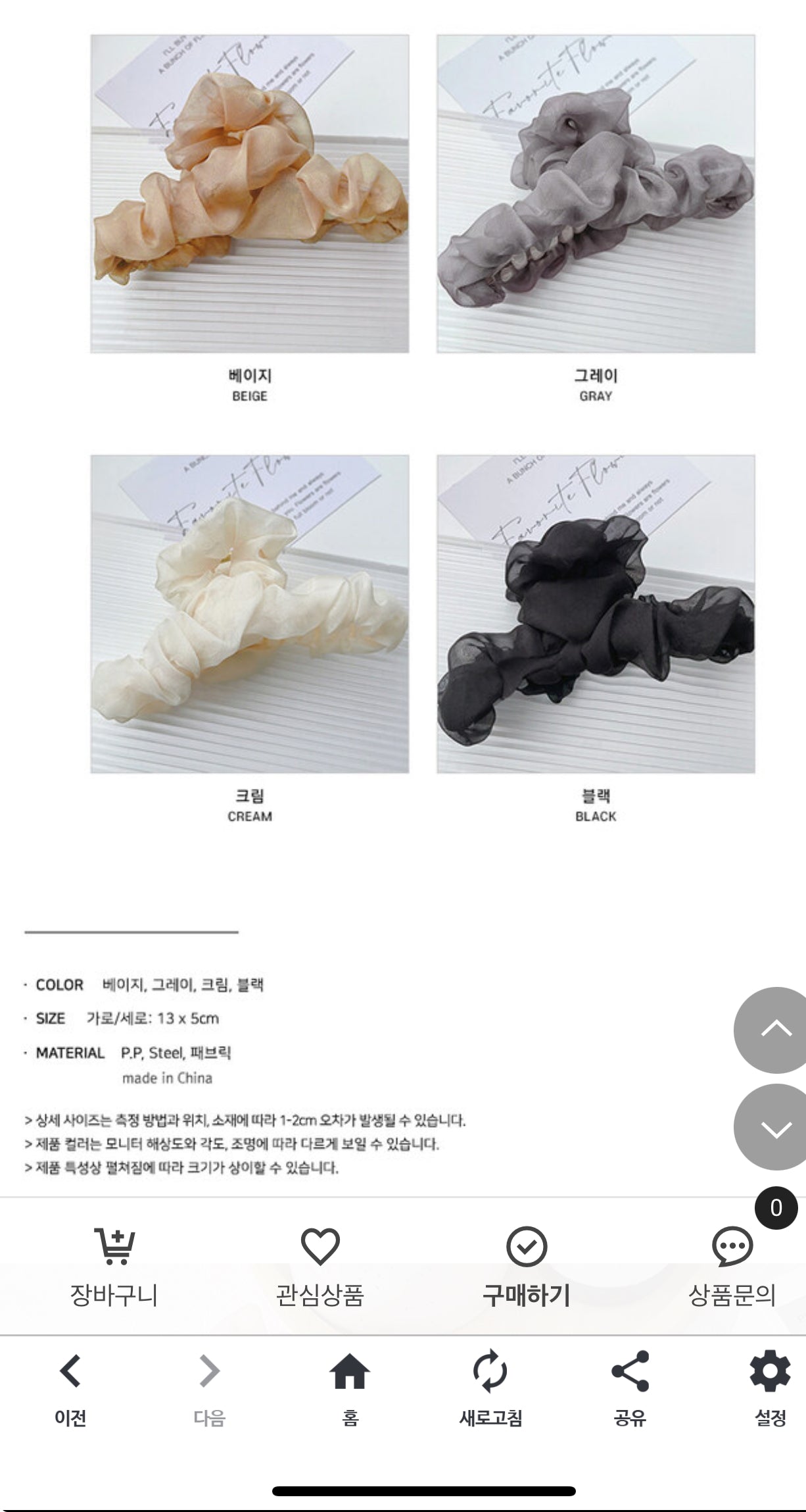 [Hair claw] Chiffon Shirring 13x5cm